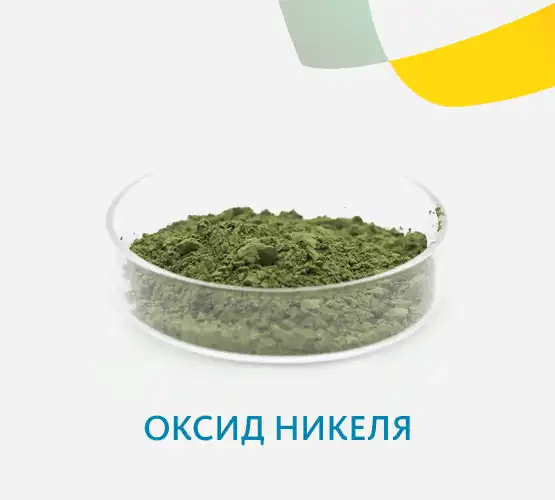 Оксид никеля